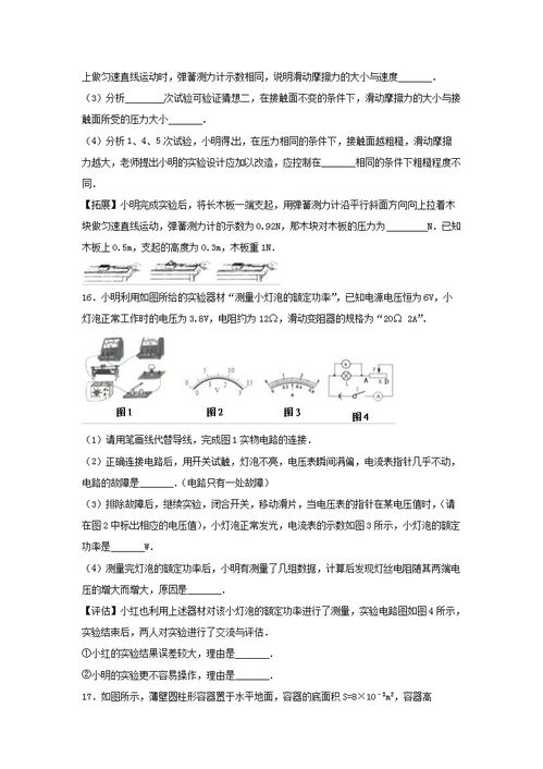 2017年河北邢台中考物理真题及答案 word版